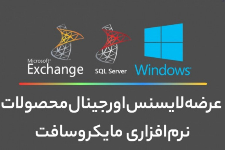 خرید ویندوز سرور اورجینال: لایسنس ویندوز سرور - خرید ویندوز سرور 2019 اورجینال - Windows Server Original License Key