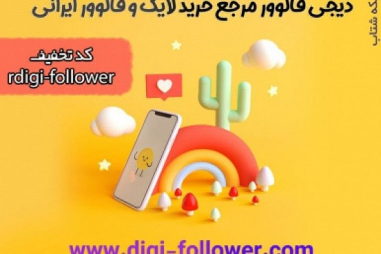 افزایش فالوور واقعی