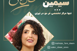قیمت فر مو شش ماهه زنانه در تهران 