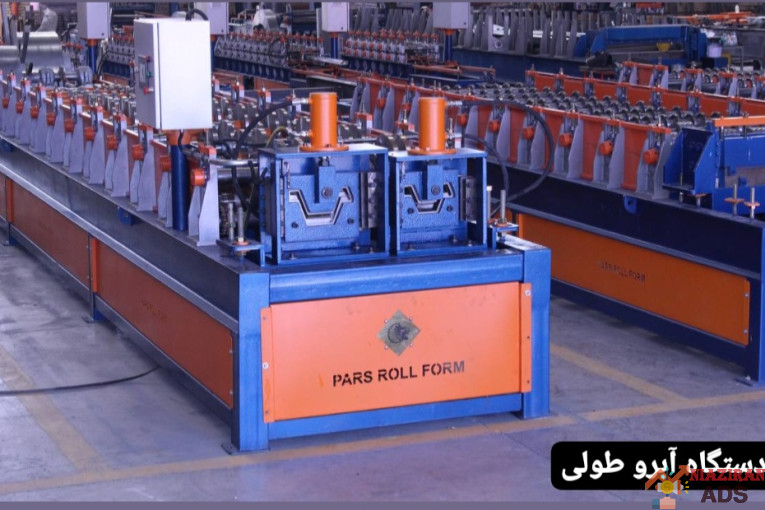 خط تولید ورق شیروانی طرح آبرو طولی-پارس رول فرم-۰۹۱۲۱۰۰۷۷۶۰ 