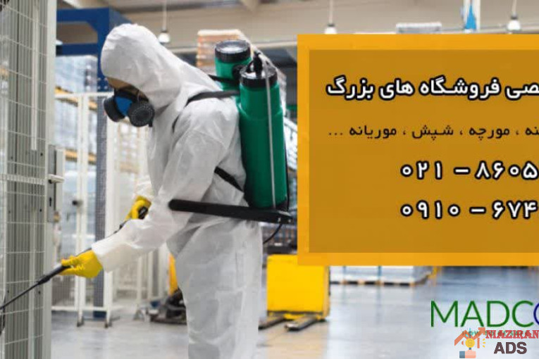 سمپاشی اماکن