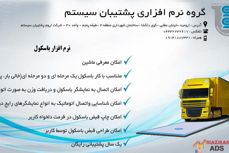 نرم افزار باسکول 