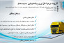 نرم افزار باسکول 
