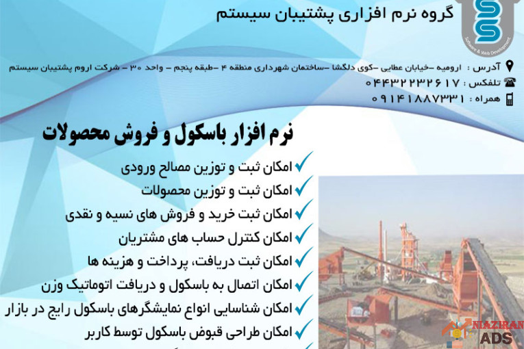 نرم افزار شن و ماسه