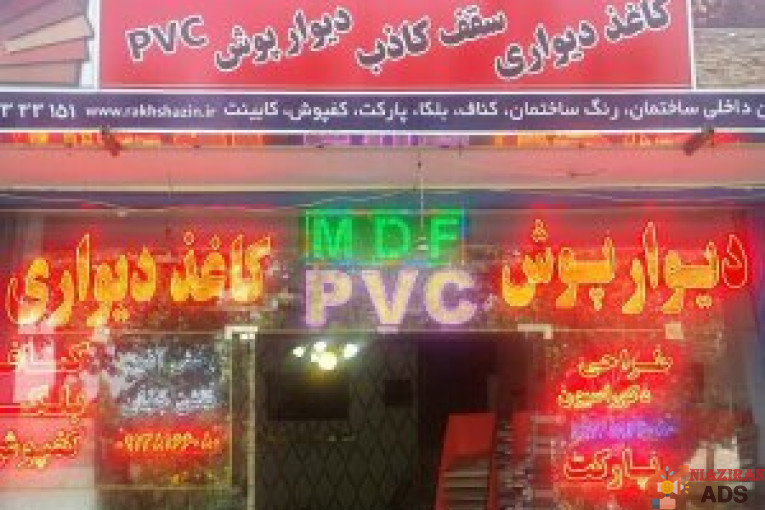 فروش کاغذ دیواری 16متری کره ای متری 19000