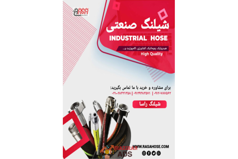 فروش انواع شیلنگ های صنعتی و کشاورزی