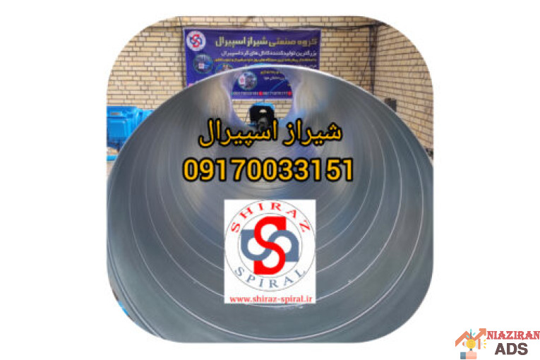 کانال گرد کانال اسپیرال هواکش سانتریفیوژ در شیراز