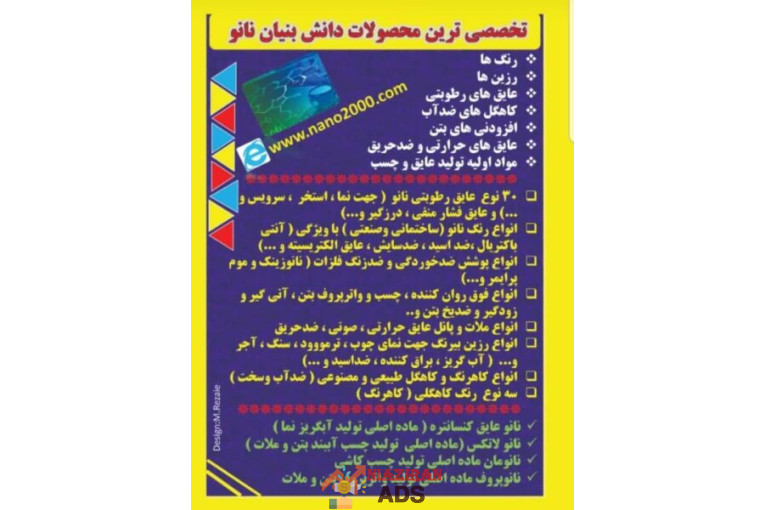 محصولات دانش بنیان ساختمان2
