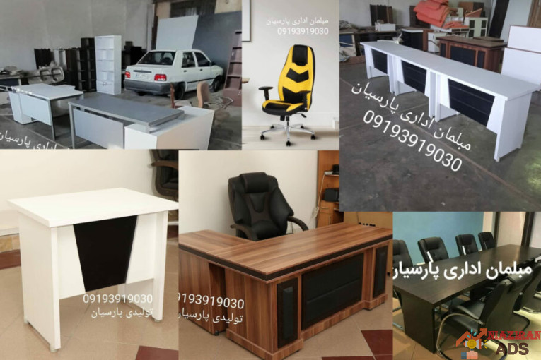 تولیدی مبلمان اداری پارسیان
