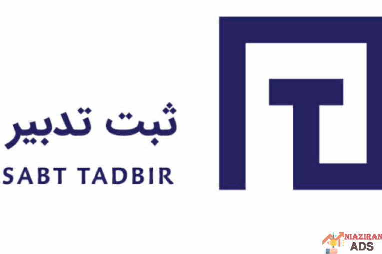 ثبت شرکت و رتبه بندی