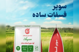 تولید کودهای کشاورزی