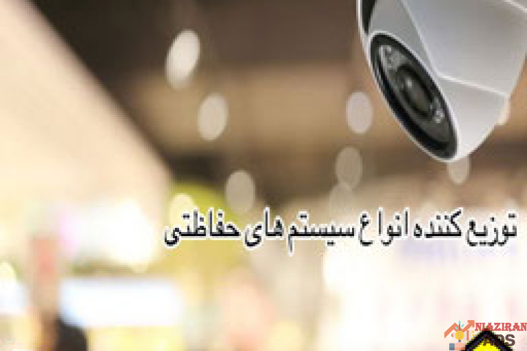 فروش محصولات حفاظتی در استان اصفهان