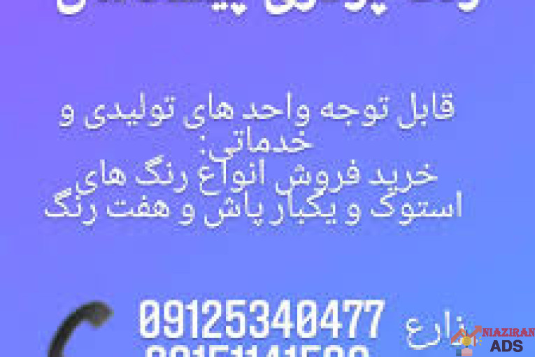 رنگ پودری پیشگامان