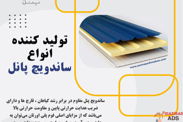 ساندویچ پانل دیواری سردخانه ای (تولیدی)