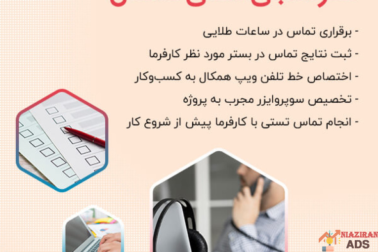 مرکز تماس همکال