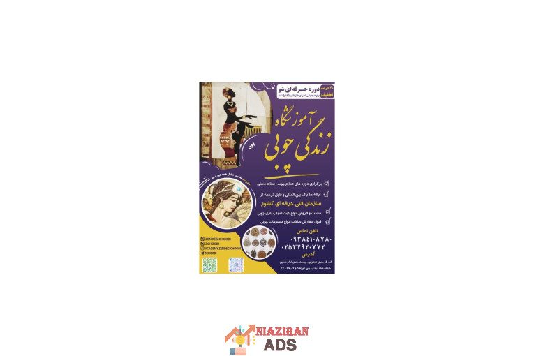 آموزشگاه زندگی چوبی 