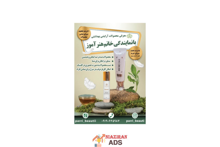 محصولات آرایشی بهداشتی 