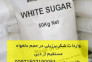 واردات عمده شکر برزیلی مستقیم از دبی