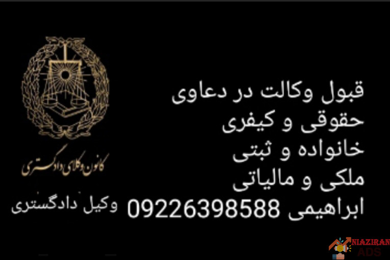 وکیل دادگستری 