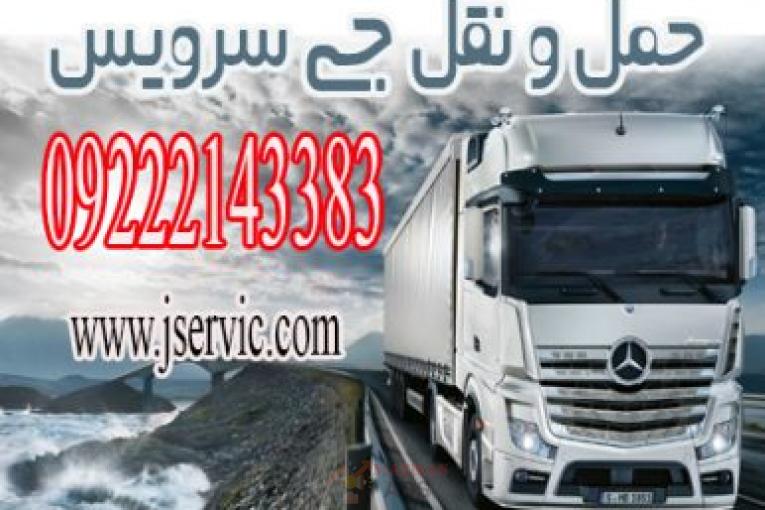 خدمات باربری یخچالی جی سرویس-ایلام